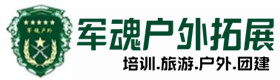 胡杨河户外拓展_胡杨河户外培训_胡杨河团建培训_胡杨河德才户外拓展培训